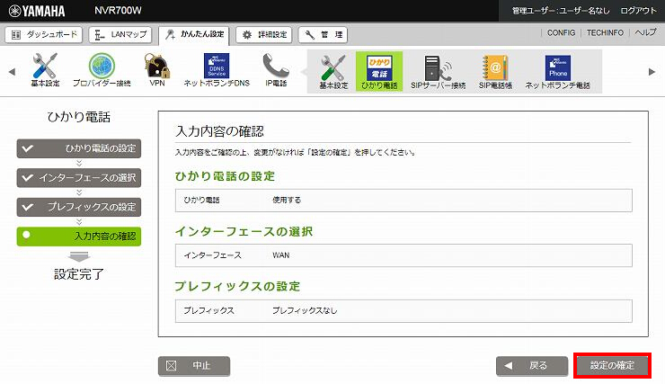 図 ひかり電話の設定7